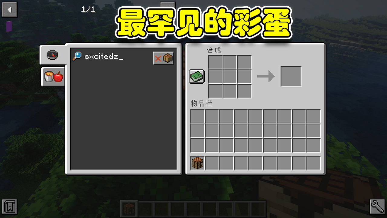 蓝少实验室:MC最罕见的3个彩蛋!你知道一个算我输!